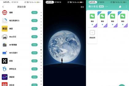分身宝1.0.5手机分身-颜夕资源网-第15张图片