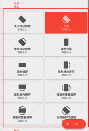 Rotation v29.1.2 强制转屏，自定义操控安卓设备屏幕显现方向，解锁付费版-颜夕资源网-第16张图片