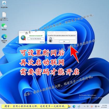 一键断网软件禁止用电脑网络关闭互联网页连接上网工具定时自动-颜夕资源网-第20张图片