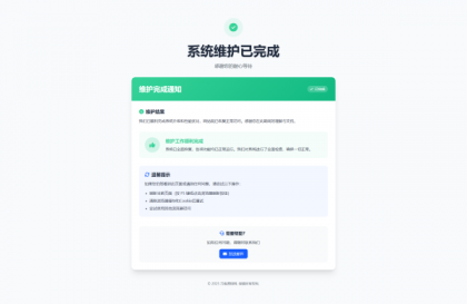 网站维护停运通知单页HTML源码-颜夕资源网-第18张图片