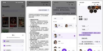 Readify v1.9.5 有情感的ai朗读-颜夕资源网-第16张图片