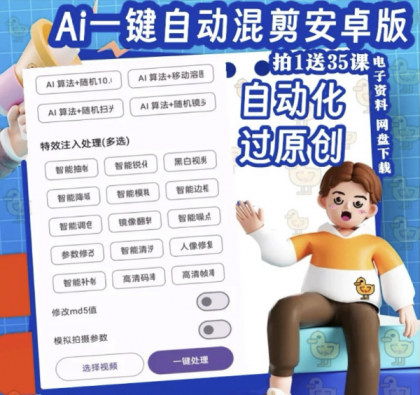 视频去重电脑手机软件安卓版AI自动剪辑工具软件 推文过原创混剪-颜夕资源网-第16张图片