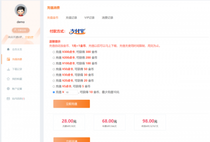 织梦素材网源码资源下载站源码带用户中心和VIP充值金币下载程序-颜夕资源网-第18张图片