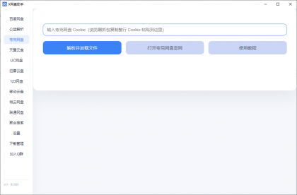 多网盘解析不限速下载工具百度盘,夸克盘,天翼盘,UC盘,123盘,移动盘,微云盘 ...-颜夕资源网-第16张图片