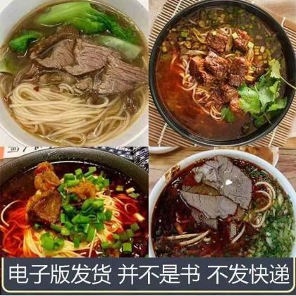 15套牛肉面技术配方牛腩面技术配方清汤牛肉面红烧牛肉面全套教程-颜夕资源网-第16张图片