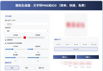 html图标生成器-文字转PNG和ICO 增强版-颜夕资源网-第15张图片 html图标生成器-文字转PNG和ICO 增强版-颜夕资源网-第15张图片