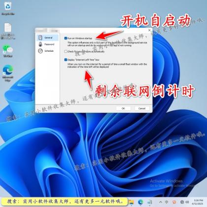 一键断网软件禁止用电脑网络关闭互联网页连接上网工具定时自动-颜夕资源网-第16张图片