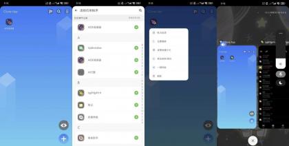 Clone App v4.0.0 多开分身 无限分身-颜夕资源网-第16张图片