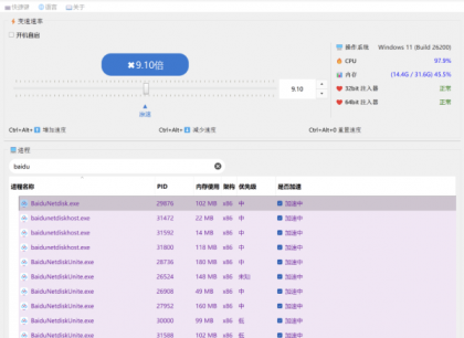 百度网盘免vip加速软件工具加速下载极速OpenSpeedy下载-颜夕资源网-第17张图片