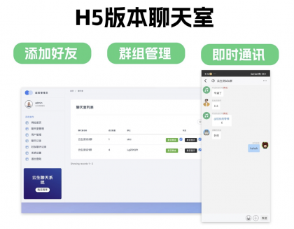 群聊源码无限建群创群H5聊天室系统即时沟通语音提醒聊天系统-颜夕资源网-第16张图片