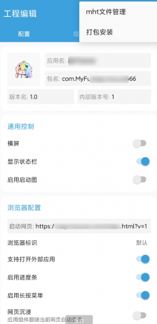 一键网页转应用神器 一键变APP：输入网址，就能把常用网页打包成手机应用-颜夕资源网-第16张图片