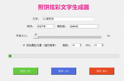 炫彩文字生成app 有好几十种特效 调色板-颜夕资源网-第17张图片