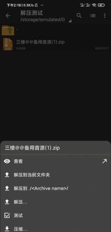 手机压缩,格式全、速度快保护+分卷分割 ZArchiver 1.0.9-颜夕资源网-第16张图片 手机压缩,格式全、速度快保护+分卷分割 ZArchiver 1.0.9-颜夕资源网-第16张图片