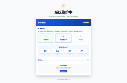 网站维护停运通知单页HTML源码-颜夕资源网-第17张图片