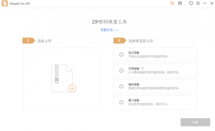 压缩包解锁软件Passper_v3.6.0.1-颜夕资源网-第17张图片