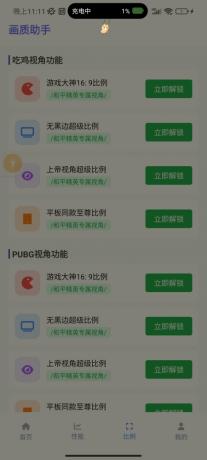 最新版画质助手它来啦！随意修改画质参数-颜夕资源网-第16张图片