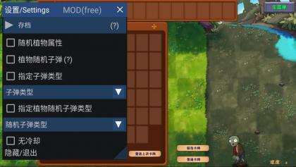 PVZ植物大战僵尸融合版 MOD 新增同步与无限阳光-颜夕资源网-第16张图片