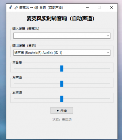 麦克风实时转音响工具 用于发出视频采集卡声音-颜夕资源网-第16张图片