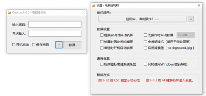 Windows 电脑挂机锁 CoolLock_v6.0.0 绿色便携版-颜夕资源网-第16张图片