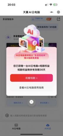 免费领取1个月天翼AI云电脑使用权及短剧权益-颜夕资源网-第14张图片