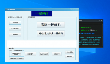 DZ一键解码工具一键修改机器码神器机器码修改工具送恢复软件教程-颜夕资源网-第16张图片