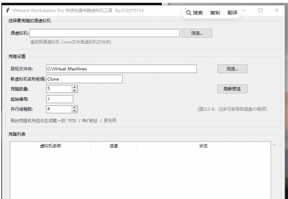 批量克隆虚拟机工具 批量克隆，速度快，效果好，免费-颜夕资源网-第16张图片