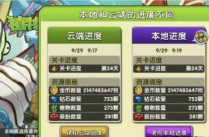 手游-植物大战僵尸 存档全植物全满级（合集）-颜夕资源网-第16张图片