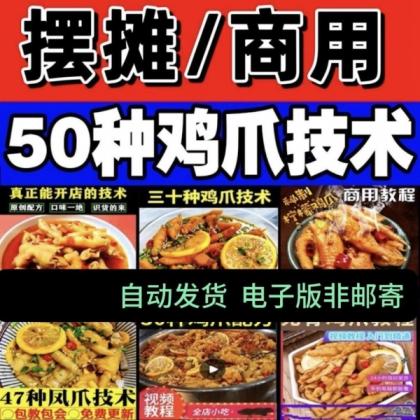 柠檬泡鸡爪技术配方教程大全麻辣蒜香泡椒凤爪小吃商用摆摊创业-颜夕资源网-第16张图片