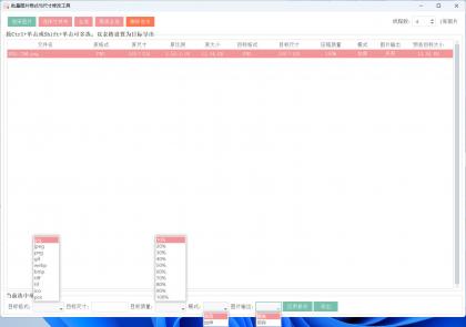 图片格式尺寸压缩比例批量处理-颜夕资源网-第16张图片