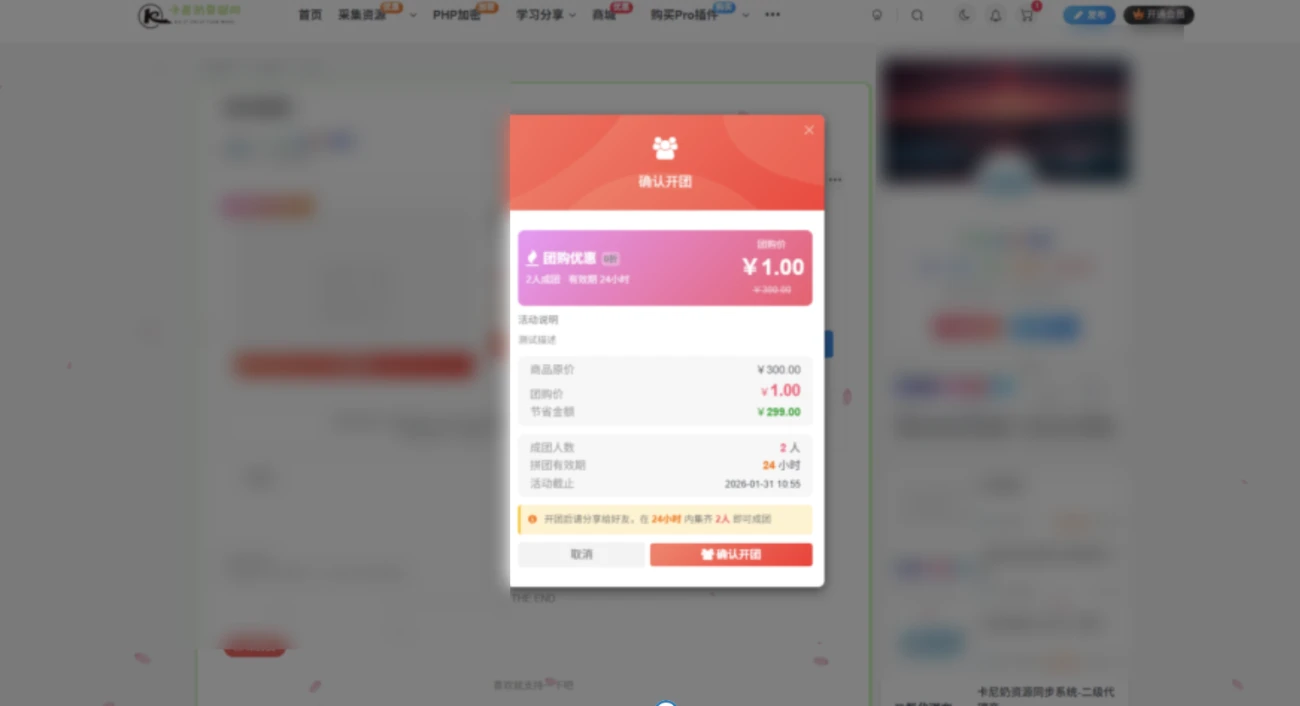 【移除授权版本】子比主题综合插件-八合一：砍价、团购、抽奖、统计、工单等-颜夕资源网-第18张图片
