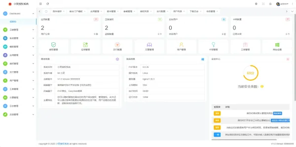 小笑授权系统V7.3全开源版支持二开-颜夕资源网-第20张图片