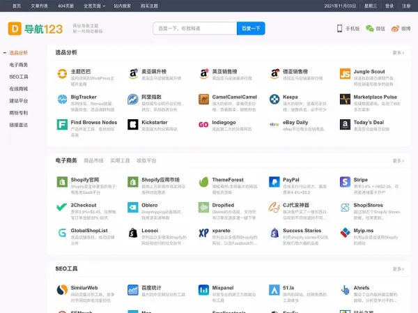 WordPress主题导航123升级模版源码主题不限域名网址导航-颜夕资源网-第16张图片 WordPress主题导航123升级模版源码主题不限域名网址导航-颜夕资源网-第16张图片