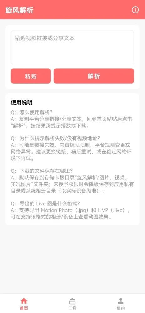 旋风解析 v1.0.0 全网短视频解析，免费无需登录-颜夕资源网-第17张图片
