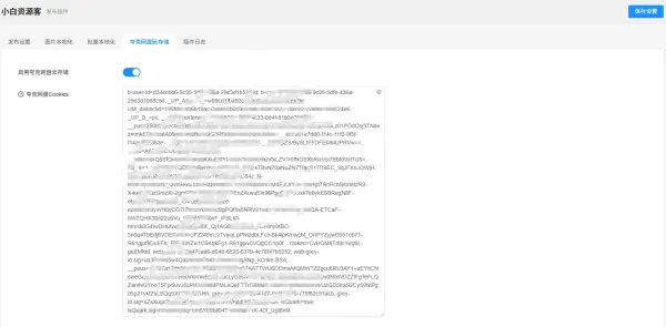 自动采集网创网课源码资源网加发布插件-颜夕资源网-第17张图片 自动采集网创网课源码资源网加发布插件-颜夕资源网-第17张图片
