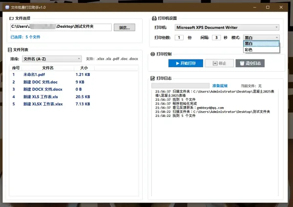 文件一键批量打印助手-颜夕资源网-第16张图片 文件一键批量打印助手-颜夕资源网-第16张图片
