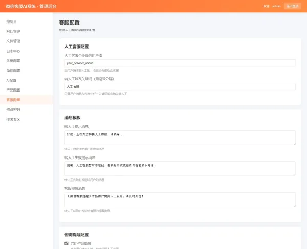2026最新微信在线AI客服系统源码-颜夕资源网-第19张图片