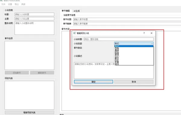 AI 小说生成器 V 1.0-颜夕资源网-第18张图片