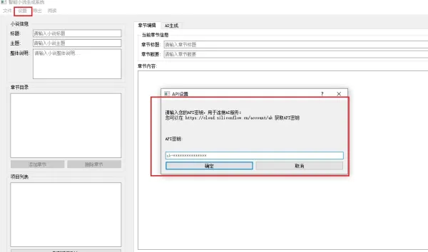 AI 小说生成器 V 1.0-颜夕资源网-第17张图片