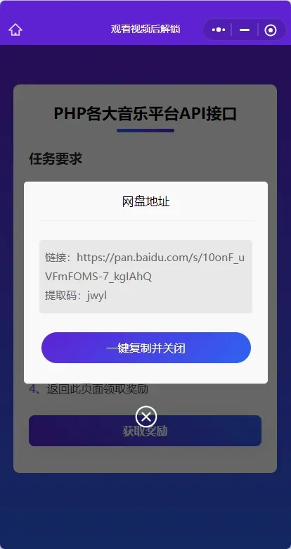 演示Web H5跳转小程序观看激励广告后下载，实现流量变现赚取广告收益-颜夕资源网-第19张图片
