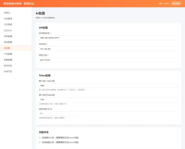 2026最新微信在线AI客服系统源码-颜夕资源网-第20张图片