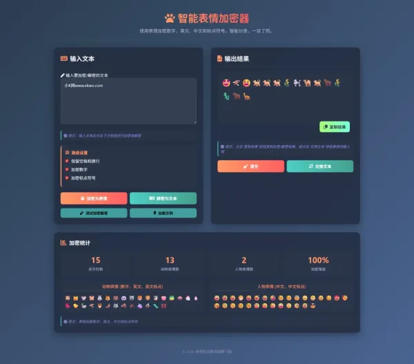 表情密文翻译器源码HTML源码-颜夕资源网-第16张图片 表情密文翻译器源码HTML源码-颜夕资源网-第16张图片
