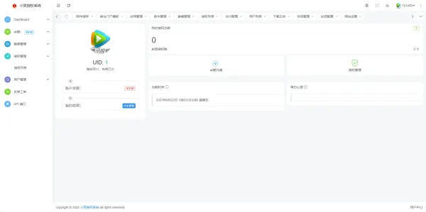 小笑授权系统V7.3全开源版支持二开-颜夕资源网-第21张图片