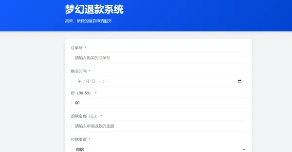 梦幻虚拟产品的退款系统带后台 无加密-颜夕资源网-第16张图片