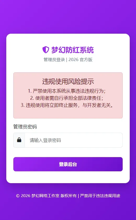 2026年梦幻防红cos系统带后台4.5版 生成链接全套防红-颜夕资源网-第16张图片