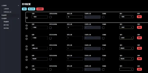 3D圆球效果,年会抽奖神器-颜夕资源网-第18张图片