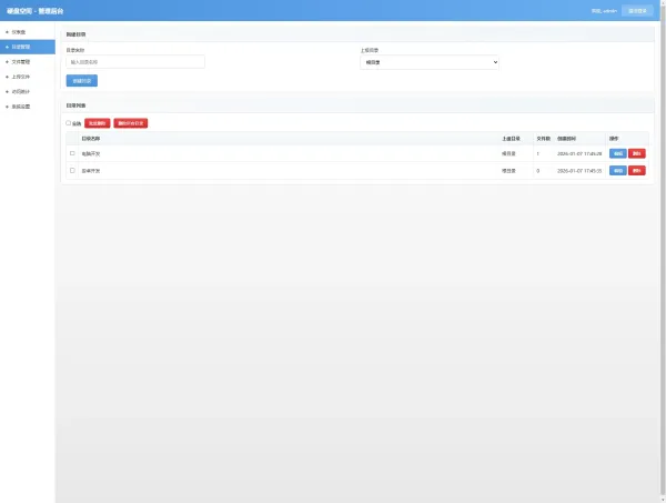 免费开源，高仿永硕E盘的个人网盘-颜夕资源网-第17张图片