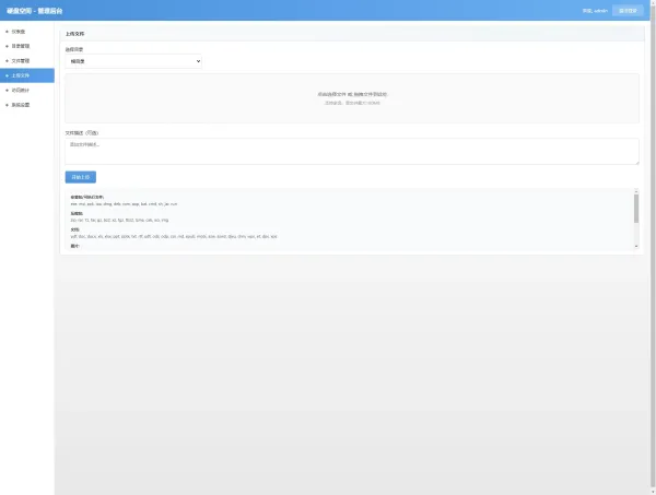 免费开源，高仿永硕E盘的个人网盘-颜夕资源网-第18张图片