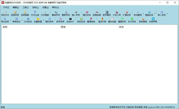 文件名精灵2025 批量修改文件名工具-颜夕资源网-第16张图片