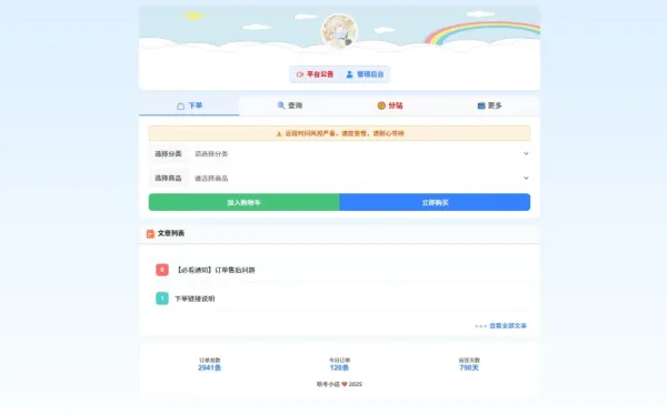 最新彩虹云商城 前端用户后台美化版模版源码-颜夕资源网-第17张图片