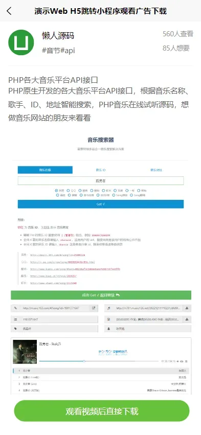 演示Web H5跳转小程序观看激励广告后下载，实现流量变现赚取广告收益-颜夕资源网-第17张图片